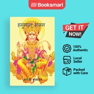 Hanuman Bhajan / हनुमान भजन | Arti Kumawat | Paperback | English Edition  | 9798888152911