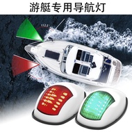 LED Boat Light Yacht Light Boat Light Sailing Signal Indicator Boat Side Light Red and green pair 12