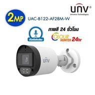 กล้องวงจรปิด UNV รุ่น UAC-B122-AF28M-W OUTDOOR ความละเอียด 2.0 MP ภาพสี 24 ชั่วโมง มีไมค์