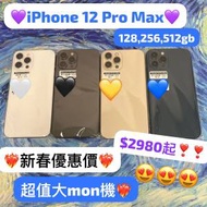 ❤️‍🔥新春優惠價❤️‍🔥電子之家，手機專家/Apple iPhone 系列/港行Apple iPho...