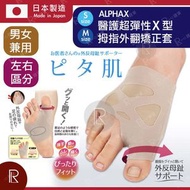 Alphax - 日本製 ALPHAX醫護超彈性X型拇指外翻矯正套 1入(尺寸及左右可選) - 左腳S碼 [白藍-153][平行進口]
