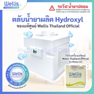 ตลับน้ำยาผลิต Hydroxyl 1 ตลับ ของแท้จาก Wellis Thailand Official