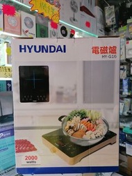 現代HYUNDAI HY-G16木紋電磁爐 (2000W) 香港行貨1年保養