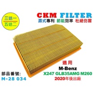 [CKM] M-Benz Benz X247 GLB35AMG M260 20 Years Later Beyond Air Filter Engine