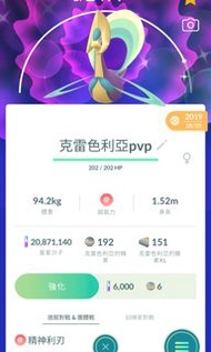 Pokemon go 克雷色利亞