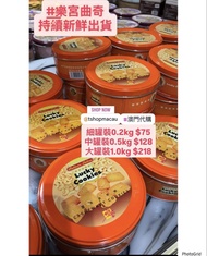 🤩澳門葡京酒店星級美食 樂宮餅店🤩 腰果曲奇 朱古力曲奇 杏仁曲奇 合桃曲奇