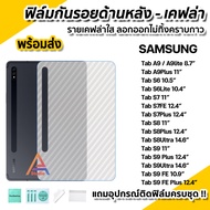 ฟิล์มหลัง เคฟล่า ฟิล์มกันรอย Samsung แท็บเล็ต Tab A9 Lite A9Plus S6 Lite S7 FE S7Plus S8 Plus S8Ultra S9 FE Plus S9Ultra ฟิล์มsamsung แท็บเล็ต Tablet