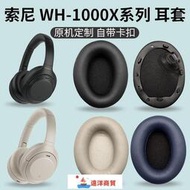 mdr-1000xm2耳罩wh-1000xm3耳機套1000x皮套1000xm4換