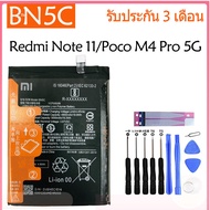 Original แบตเตอรี่ Xiaomi Redmi Note 11/ Poco M4 Pro 5G (21091116AG) battery BN5C 5000mAh มีประกัน 3