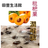 Loquat Fruit Candy.loquat Fruit. 120 Grams. Cool Sweet Fragrance.refreshing Taste