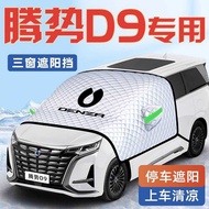 Tengshi D9 Heat Insulation Sunshade Umbrella Curtain DMI Front Winds EV Accessories Cover Car
