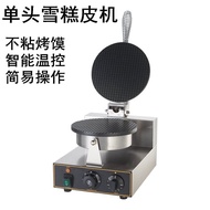 round Waffle Cone Maker Commercial Crispy Small Ice Cream Leather Lighter Prawn Slice Machine Egg Roll Household Electri