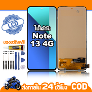 ใช้ได้กับ หน้าจอ LCD Redmi Note 13 4G อุปกรณ์เสริมโทรศัพท์มือถือ หน้าจอสัมผัส Redmi Note 13 4G 23129