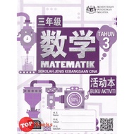 [TOPBOOKS Sasbadi UPH Teks] Matematik Buku Aktiviti Tahun 3 SJKC KSSR Semakan