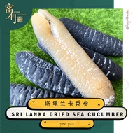 【NEW】Sri Lanka Premium Grade Dried Sea Cucumber 斯里兰卡正秃参 | 海参【FUYOH HERBS】