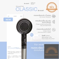 Broot Shower Filter ฝักบัวกรองน้ำ + รับฟรี Cotton Micro Filter ไส้กรองฝักบัว 5 ชิ้น Peacock Steps