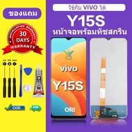 จอ vivo Y15S แท้ จอสีแท้ หน้าจอ vivo y15S หน้าจอ LCD วีโว่ y15S ORI สำหรับการแทนที่ เเถมกาว ไขควง สิ