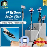 ส่งจากไทย- Digilife ไม้เซลฟี่ รุ่น P180 mini - Selfie Stick ยืดได้ ตั้งได้ พร้อมรีโมท ขาตั้ง ขาตั้งม