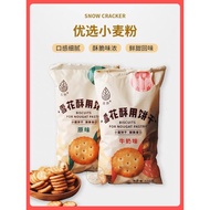 Qingwai Qifu Biscuits/Small Round Biscuits/Snowflake Nougat Cake Biscuits青外小奇福饼干500g小圆饼干雪花酥专用DIY烘焙材料零食早餐