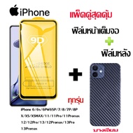 HIPHI ฟิล์มกระจก iPhone 9Dเต็มจอ + ฟิล์มหลังเคฟล่าไม่หุ้มเครื่อง งานแพ็คคู่สุดคุ้ม ของแท้คุณภาพดี สำหรับไอโฟน 14/14Pro/14 Pro max 13/13Pro/13 Pro max/12/12Pro/12 Pro max