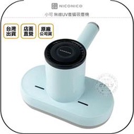 《飛翔無線3C》NICONICO 小可 無線UV塵蟎吸塵機◉台灣公司貨◉除蟎機◉床舖沙發清潔◉過敏灰塵◉毛髮皮屑