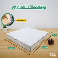 (รบกวนอ่านก่อนสั่งซื้อ)  HOT!! กล่องพิซซ่า 12 นิ้ว (แพ็คละ 50 ใบ) **มีถุงขายแยก** กล่องลูกฟูก กระดาษแข็งแรงหนาพิเศษ สีคราฟ สีขาว รับผลิตแบรนด์ ถูกสุดราคาโรงงาน glombox