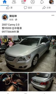 2007 Camry 2.0售95000 台中看車0977366449 陳