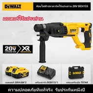 DEWALT DCH133 20V Brushless แบบชาร์จไฟได้ Speed Impact Drill คอนกรีตซีเมนต์ ค้อนผลกระทบอเนกประสงค์แบ