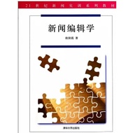 [58B-2] Simplified Book News Editor Author: Ouyangxia Publishing House: Tsinghua University Publishi