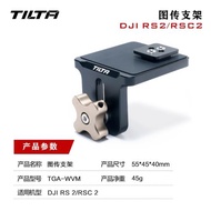 TILTA鐵頭 適用大疆DJI RS2/RS3 pro/RSC2/RS3如影S2穩定器拍攝套件 圖傳配件支架