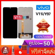 หน้าจอ LCD พร้อมทัชสกรีน - VIVO V11i / Y97