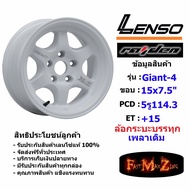 แม็กบรรทุก เพลาเดิม Lenso Wheel GIANT-4 ขอบ 15x7.5" 5รู114.3 ET+15 สีWW ล้อแม็ก เลนโซ่ lenso15 แม็กข