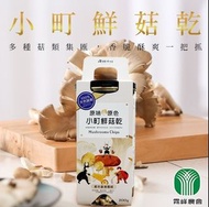 [台灣製] 農為本系列: 【霧峰農會】峰田小町- 綜合鮮菇脆片 & 綜合蔬果片 #台灣直送
