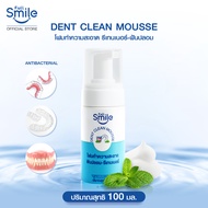 Full Smile Dent Clean Mousse 100ml. (โฟมทำความสะอาดรีเทนเนอร์-ฟันปลอม กลิ่นเปปเปอร์มินต์)