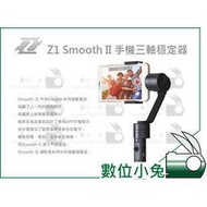 數位小兔 預購【Zhiyun 智雲 Z1 Smooth II 手機三軸穩定器】手持 雲台 Smooth 2 C+ C