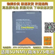 適用SUNMI/商米V2S電池 JKPJ 美團點餐機數據終端打票機T5940電池