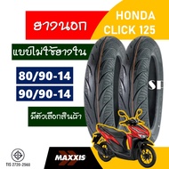 ยางนอก MAXXIS tubeless tires HONDA CLICK125 (ล้อเเม็ก ) ปี2012-2021 ยางหน้า 80/90-14 , หลัง 90/90-14