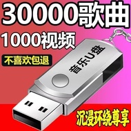 Liuxi Music 2025 Car U disk music MP3 song sound quality DJ popular MP4 HD full video USB drive六夕音乐2