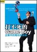 打不死的Game Boy：企業中的電玩族浪潮 (新品)