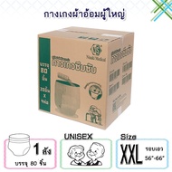 Nisuki กางเกงซึมซับ กางเกงผ้าอ้อมผู้ใหญ่  ยกลัง (1 ลัง บรรจุ 80 ชิ้น) Adult Diaper Pants (1 Carton)