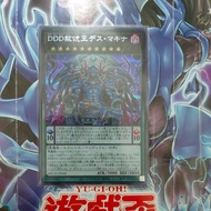 [Fantasy Card] Yugioh Yugioh BACH-JP044 DDD Yugioh Yugioh BACH D/D/D Amnesty King Doom Makina