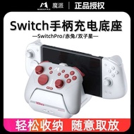 Mopai Gemini Second Generation Switch Handle Pro Red Rabbit Charger Base Bracket NS Universal