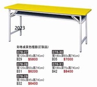 最信用的網拍~高上{全新}180*45黃色檯面彩卷桌(078-29)折腳會議桌/洽談桌/辦公桌~2023