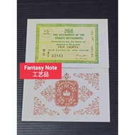 The Government Straits Settlements Malaya Ten Cents 10 cents Duit Lama Palsu 仿