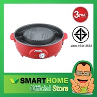 เตาปิ้งย่าง Smarthome แบบอเนกประสงค์ รุ่น SM-EG1300 รับประกัน 3 ปี
