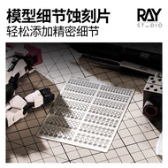 ((Pandainn) Ray's Model World Metal Etching Sheet Detail Modification Etching Sheet Gundam ray