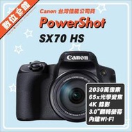 ✅4/18現貨 快來詢問✅台灣佳能公司貨✅附發票保固 Canon PowerShot SX70 HS 數位相機