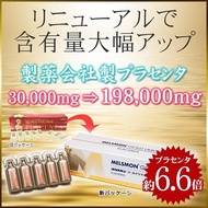 優惠$1568/2盒🇯🇵日本正規品🇯🇵Melsmon美思滿 Gold Liquid 胎盤黃金口服液 30支裝30日量🇯🇵小刁日本屋