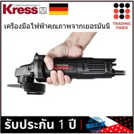 เครื่องเจียร์ 4 นิ้ว KRESS KU709 800W / KU707B 830W (สวิทซ์ข้าง/ท้าย) มาแทน KU700B / KU700 รับประ