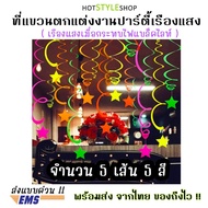 Luminous Party Hanging Mobile Reflective Neon Decoration If It Hits The Blacklight Will Glow.